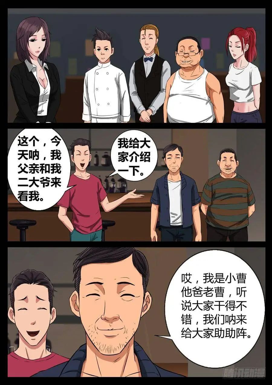 76、爹地串门儿（3） 第2页