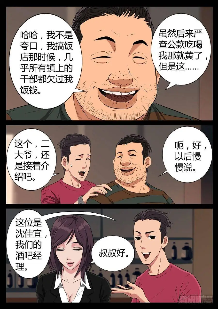 76、爹地串门儿（3） 第4页