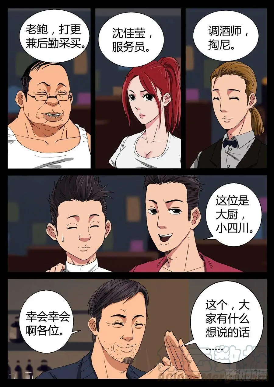 76、爹地串门儿（3） 第5页