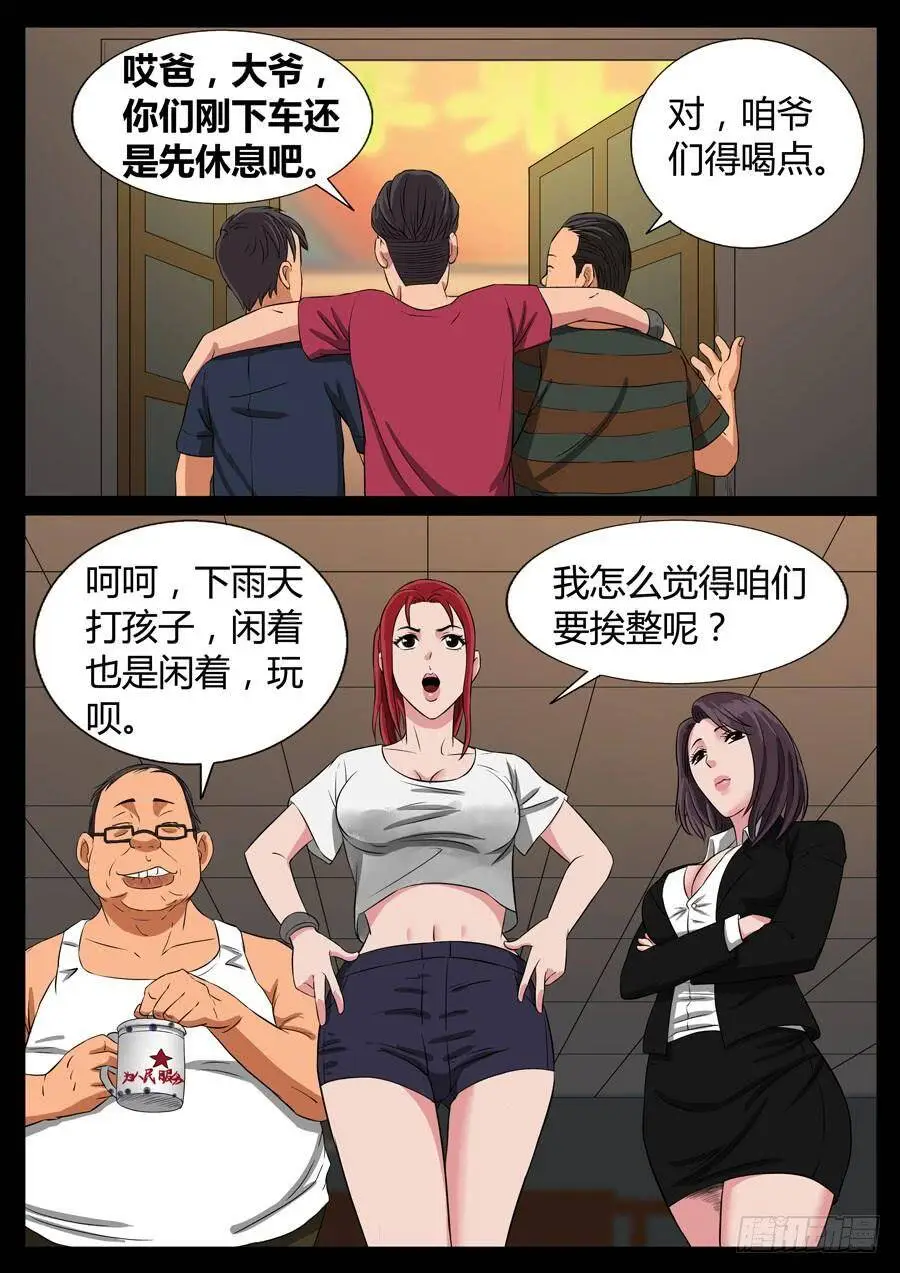 76、爹地串门儿（3） 第6页