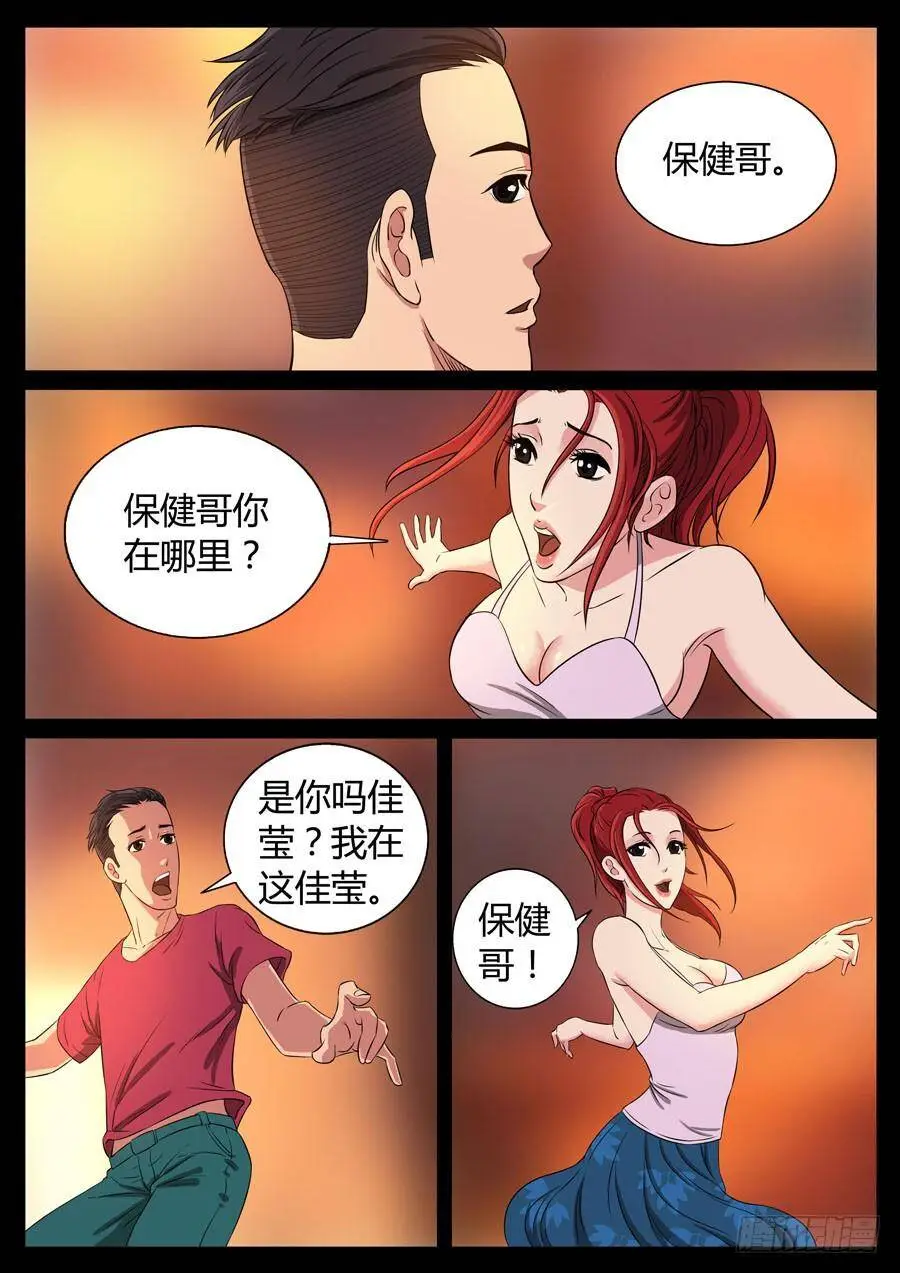 76、爹地串门儿（3） 第7页