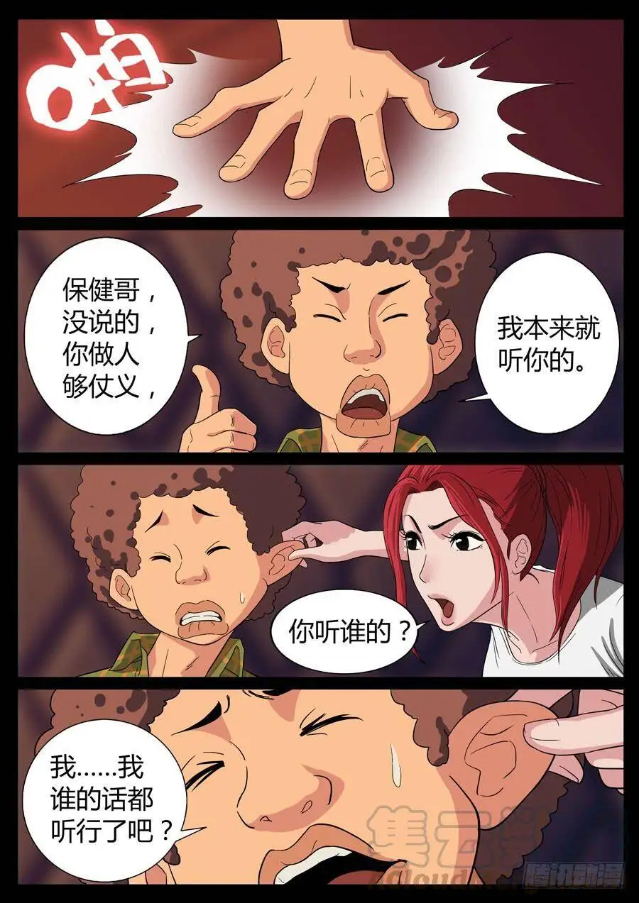 75、爹地串门儿（2） 第1页