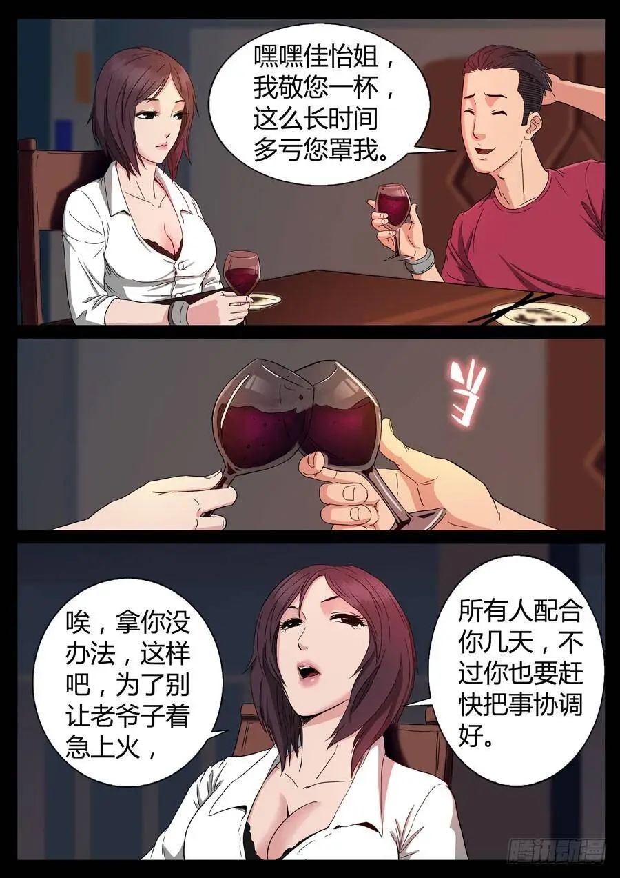 75、爹地串门儿（2） 第3页