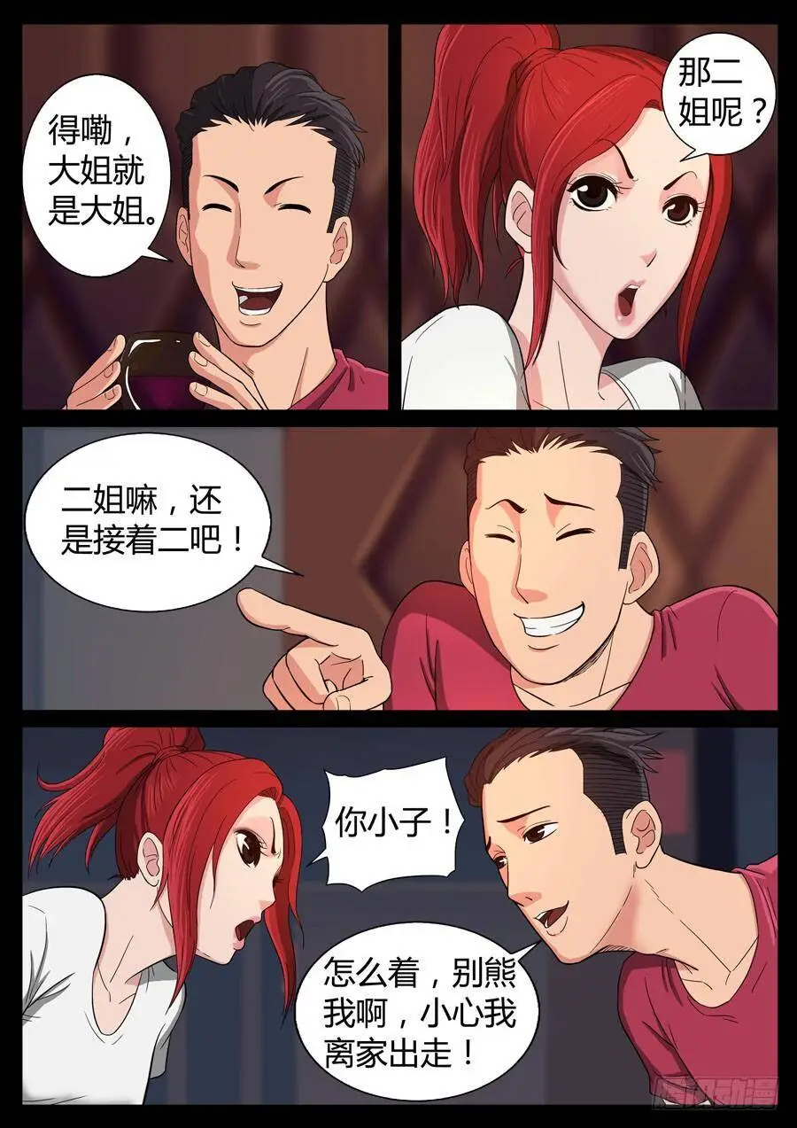 75、爹地串门儿（2） 第4页