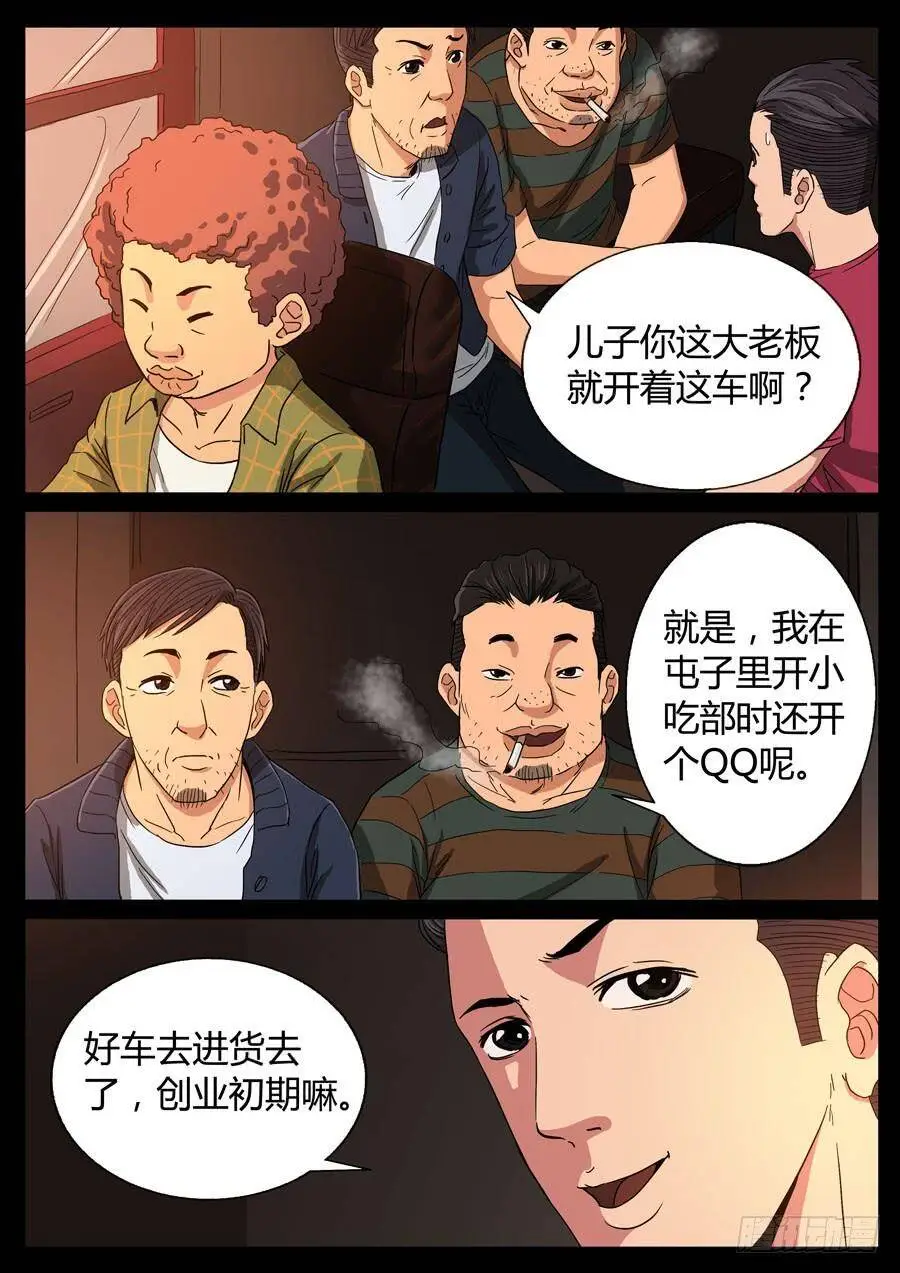 75、爹地串门儿（2） 第6页