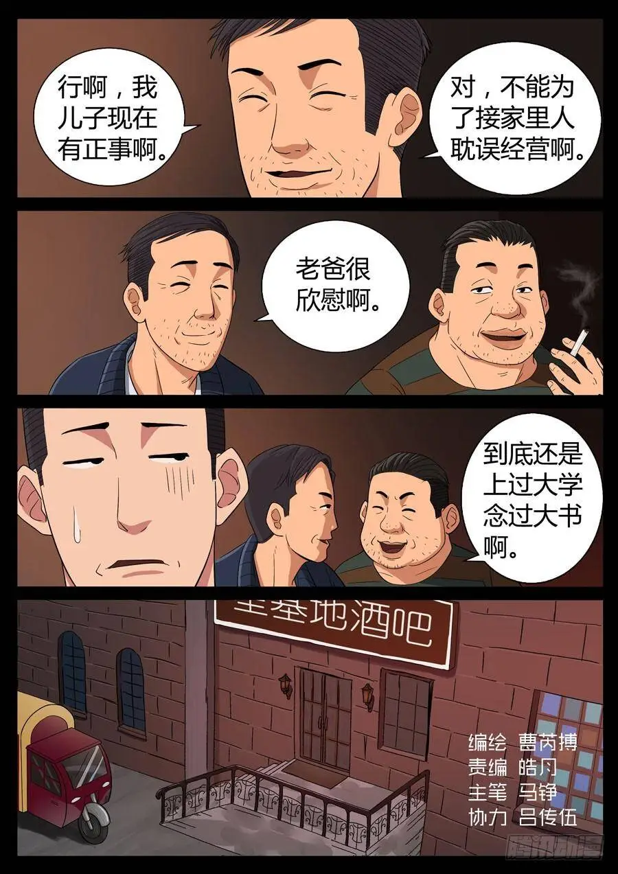 75、爹地串门儿（2） 第7页