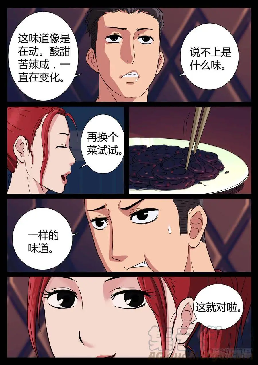 74、爹地串门儿（1） 第1页