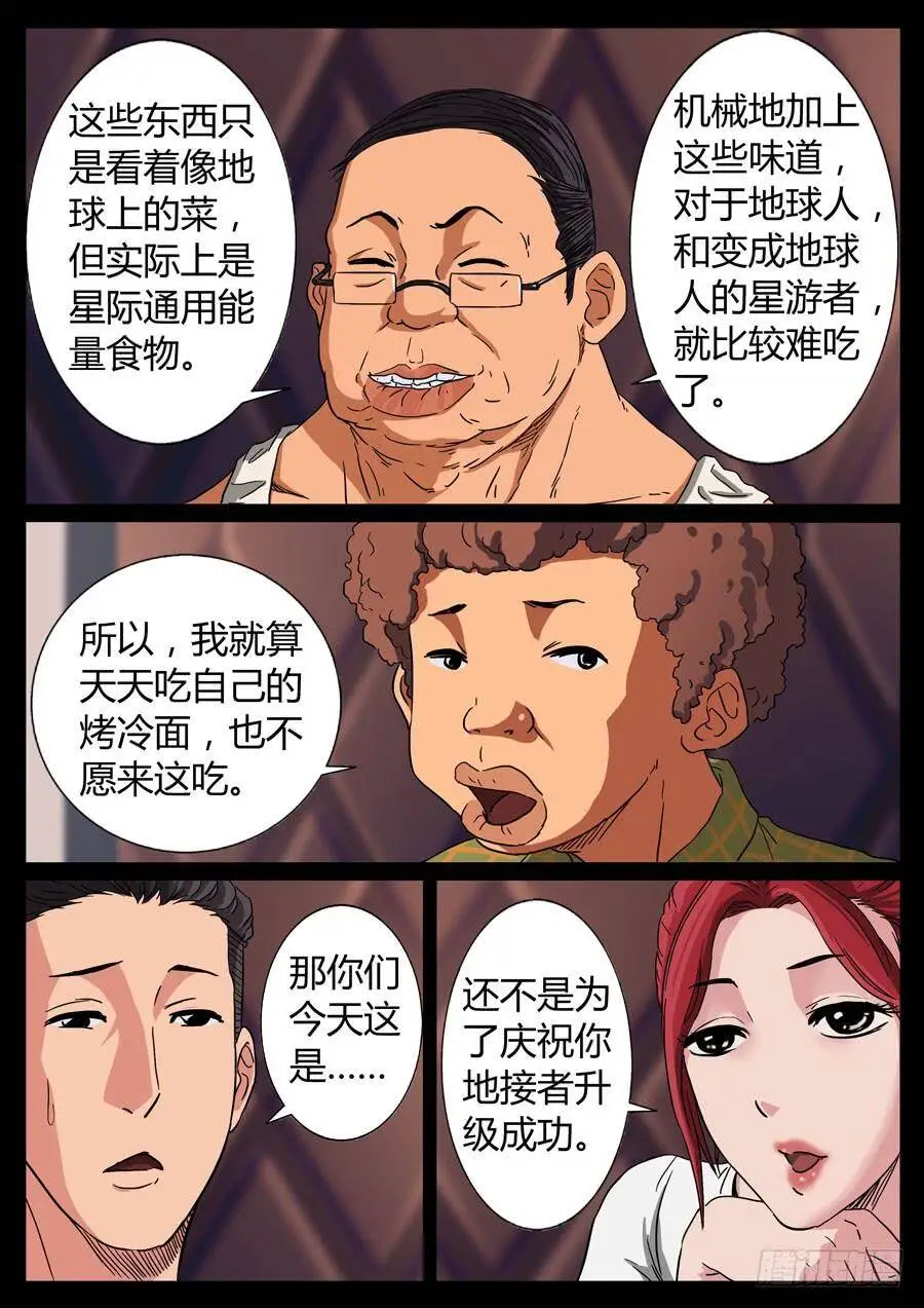 74、爹地串门儿（1） 第2页