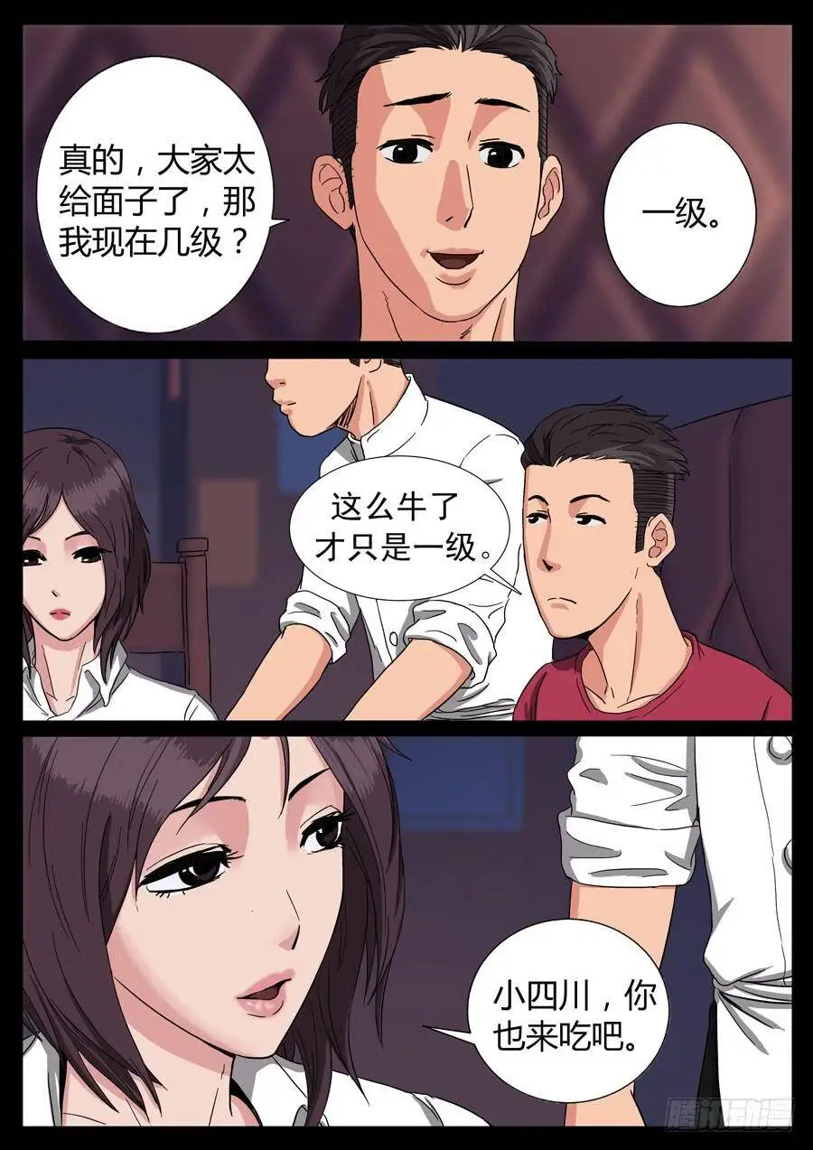 74、爹地串门儿（1） 第3页