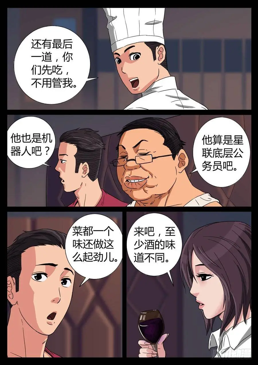 74、爹地串门儿（1） 第4页