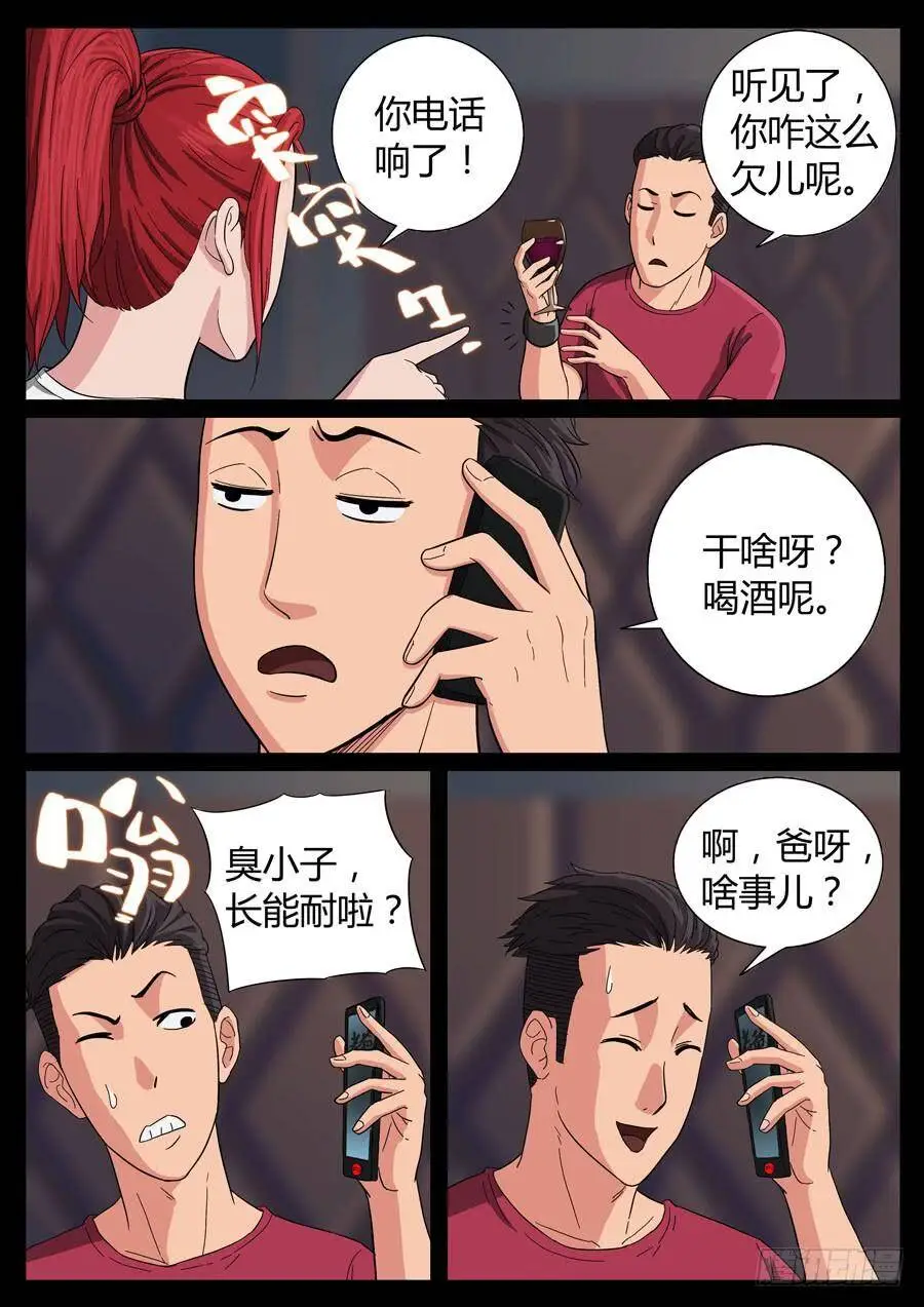 74、爹地串门儿（1） 第6页