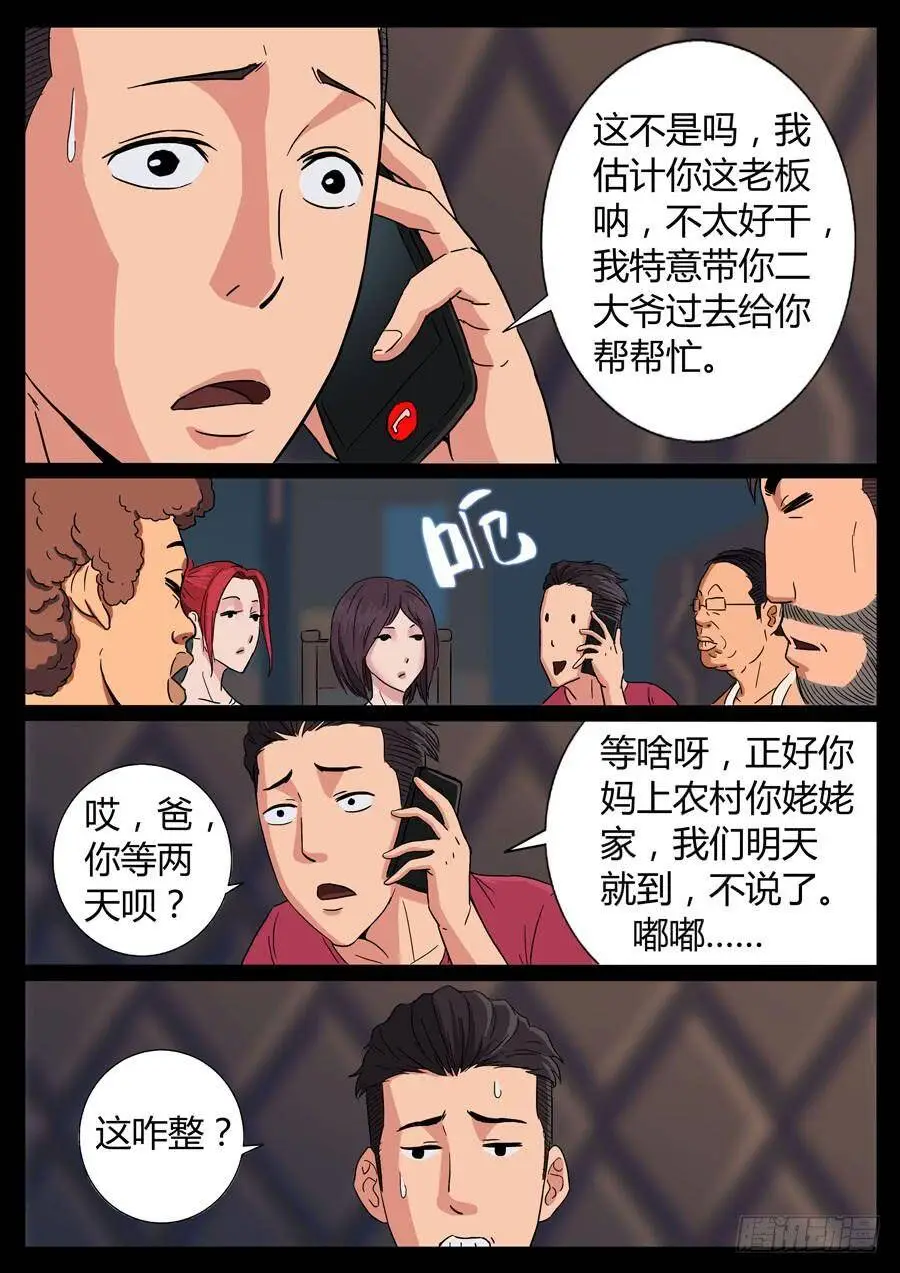 74、爹地串门儿（1） 第7页