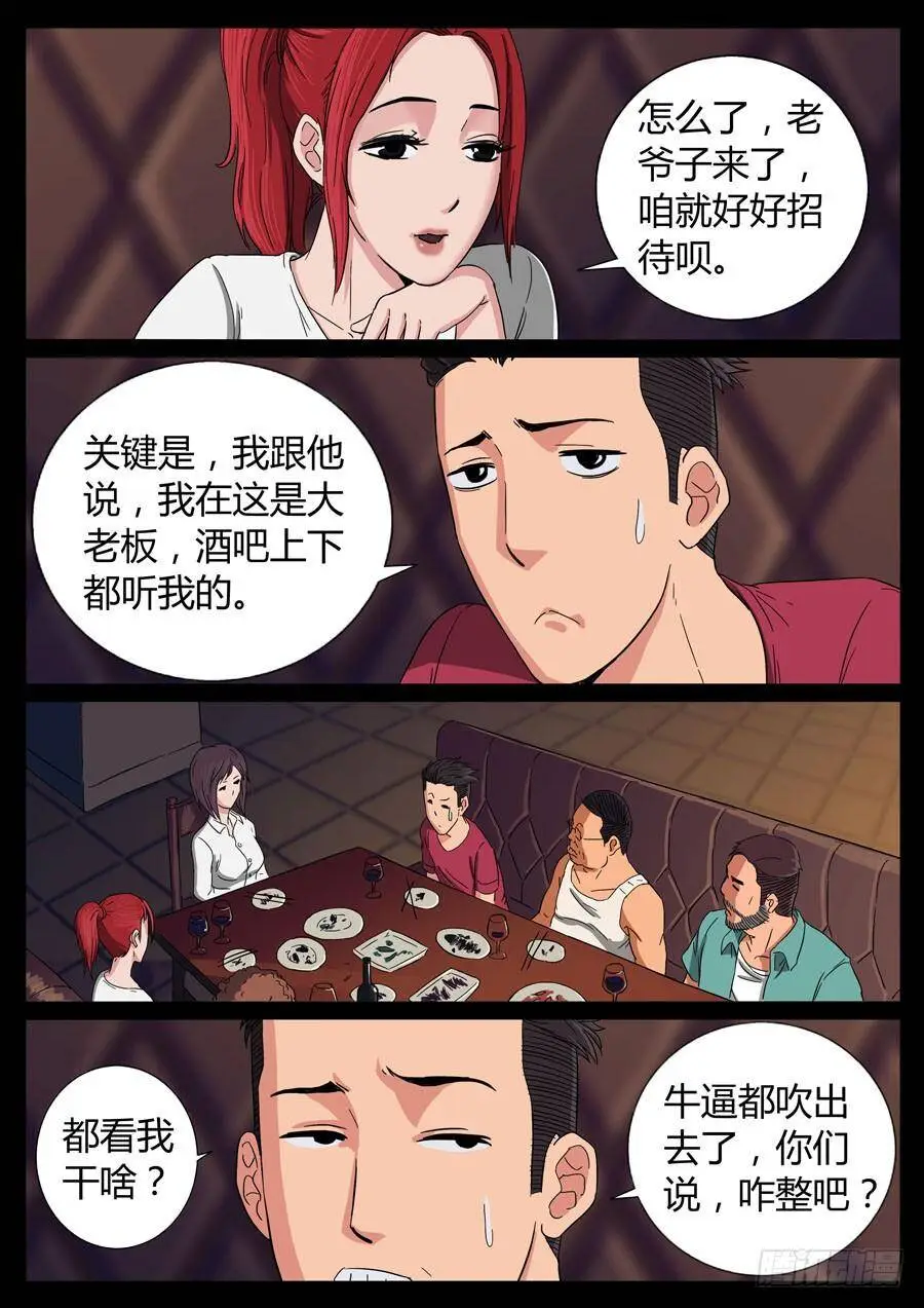 74、爹地串门儿（1） 第8页