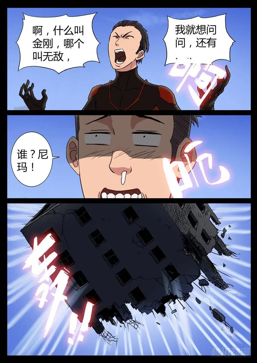 73、金刚不坏（2） 第4页