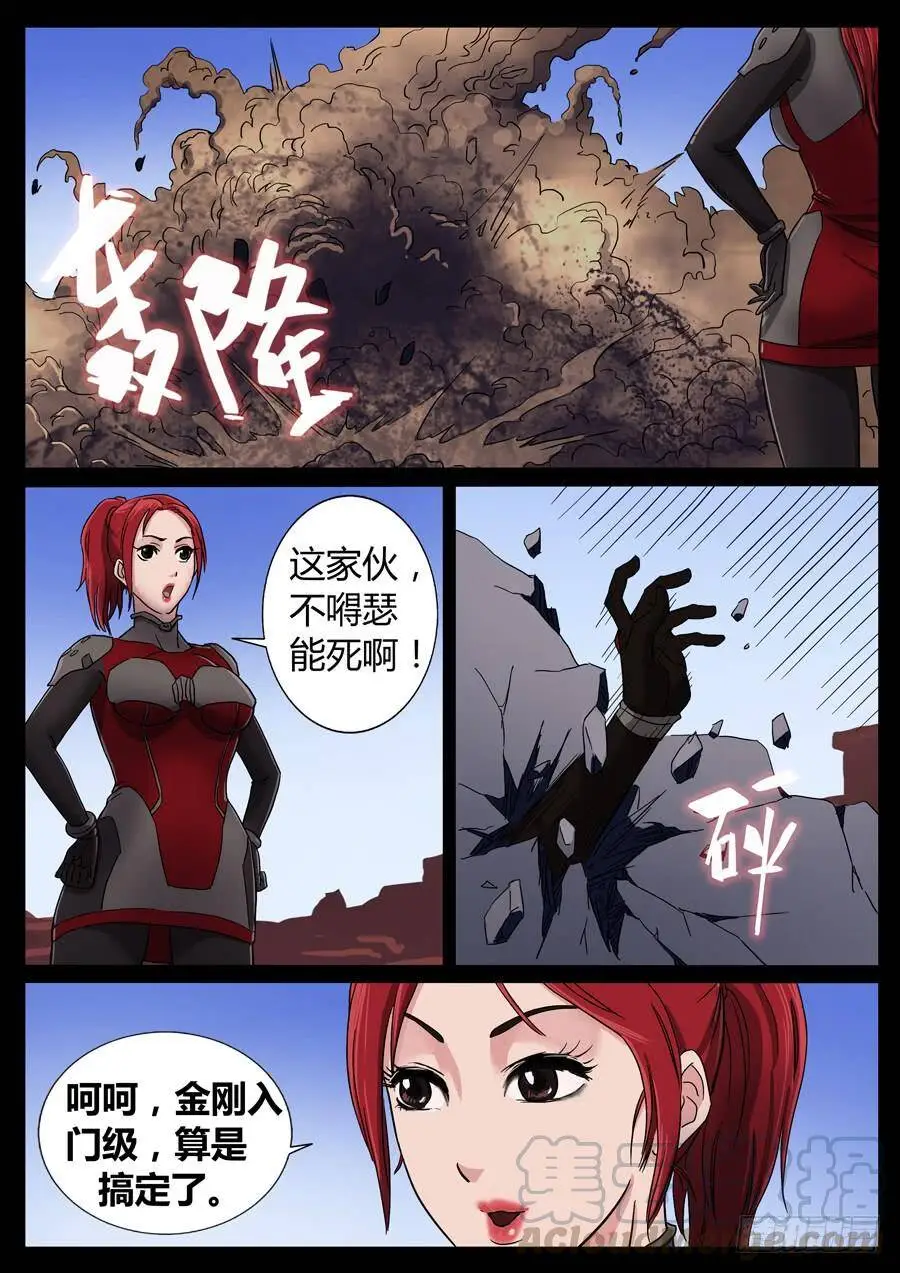 73、金刚不坏（2） 第5页