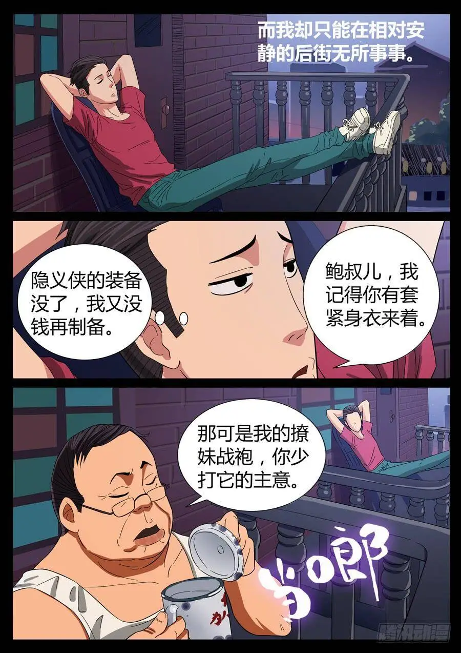 72、金刚不坏（1） 第2页