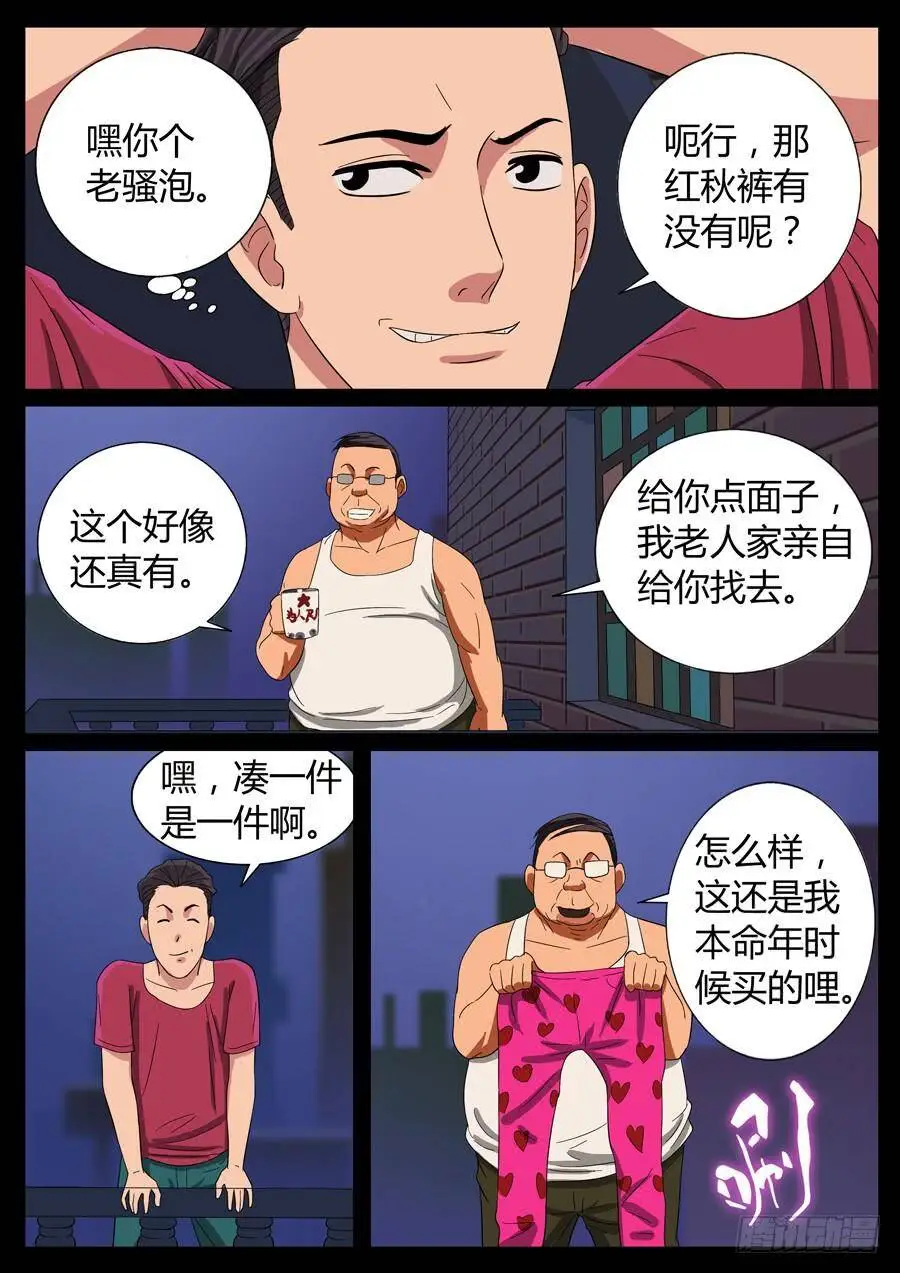 72、金刚不坏（1） 第3页