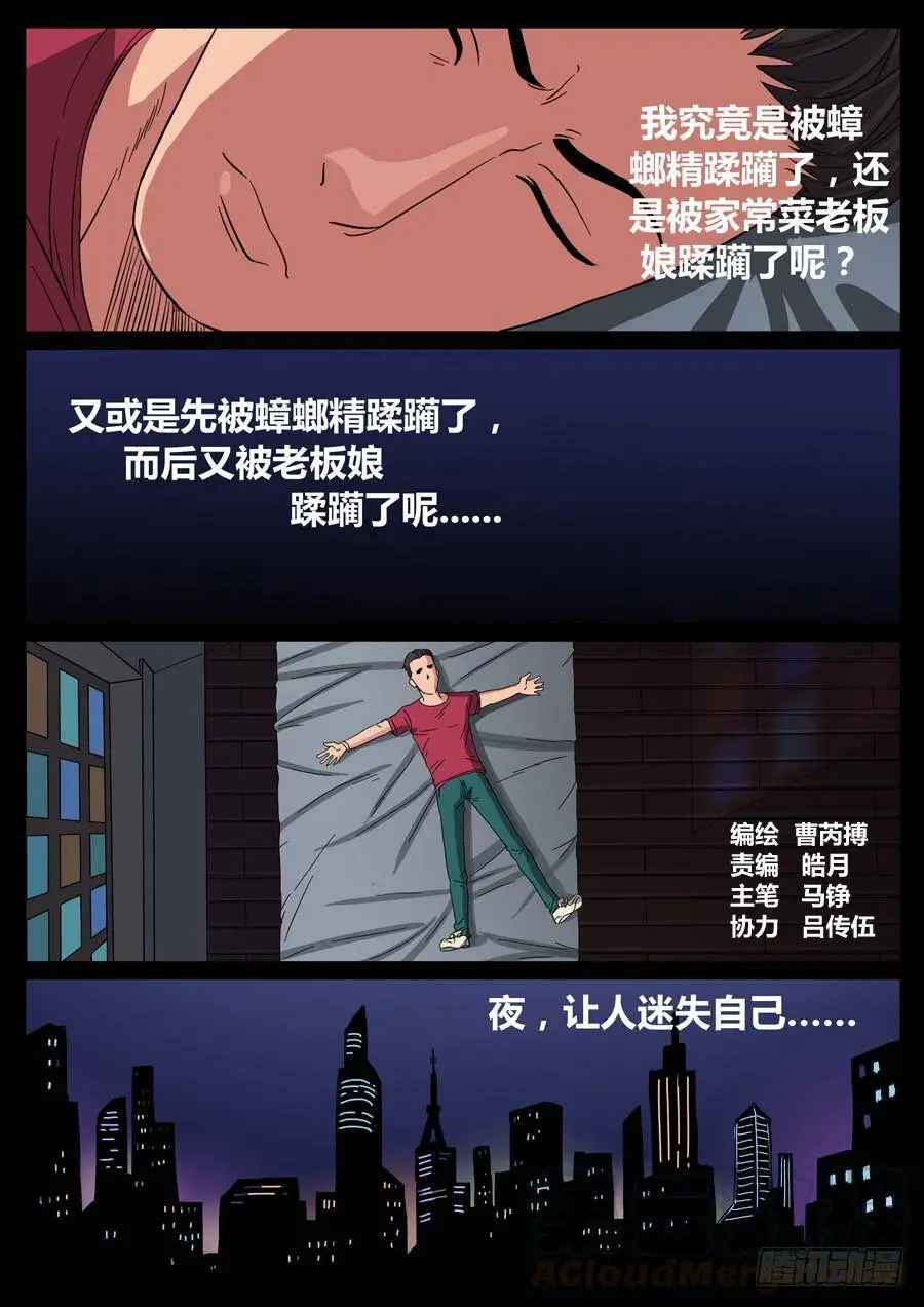 72、金刚不坏（1） 第5页