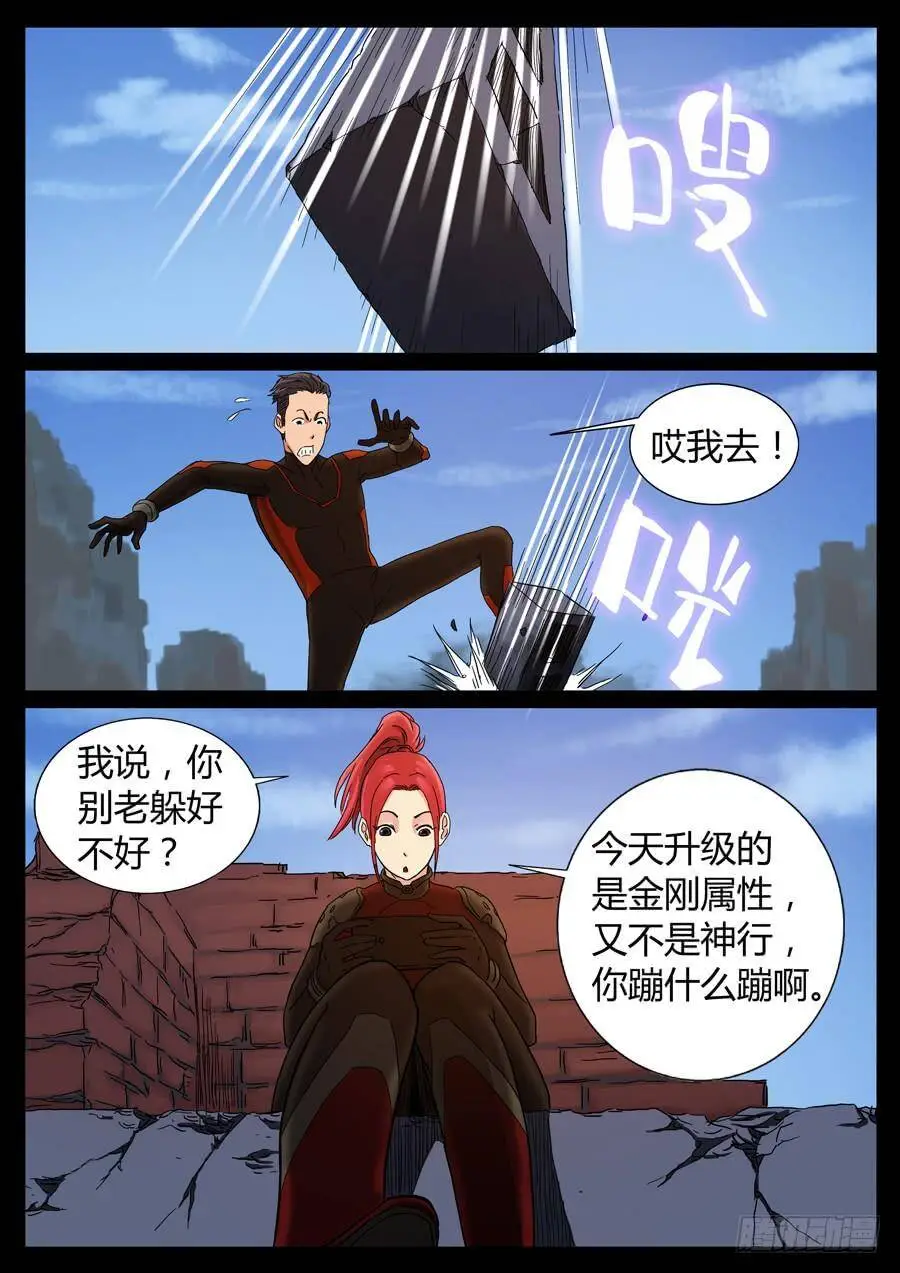 72、金刚不坏（1） 第6页