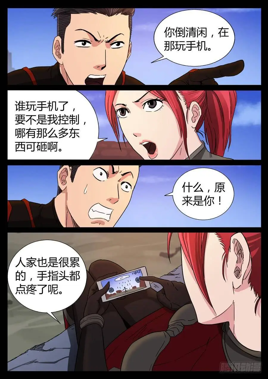 72、金刚不坏（1） 第8页