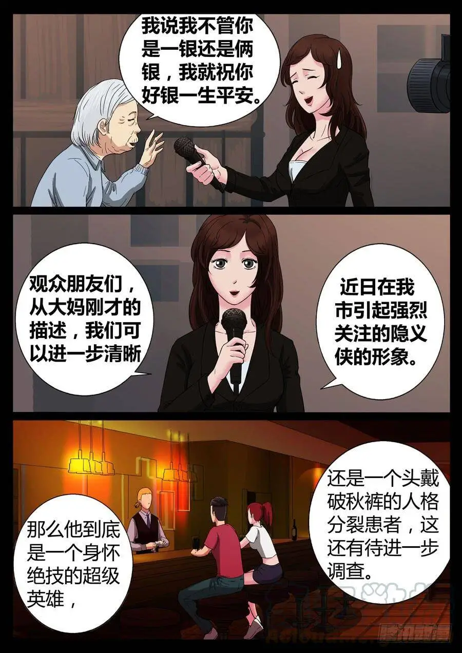 63、隐义侠（5） 第1页