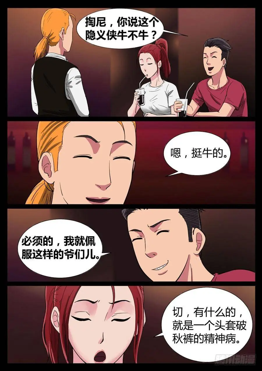 63、隐义侠（5） 第2页