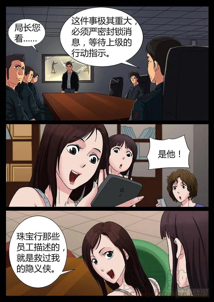 62、隐义侠（4） 第5页