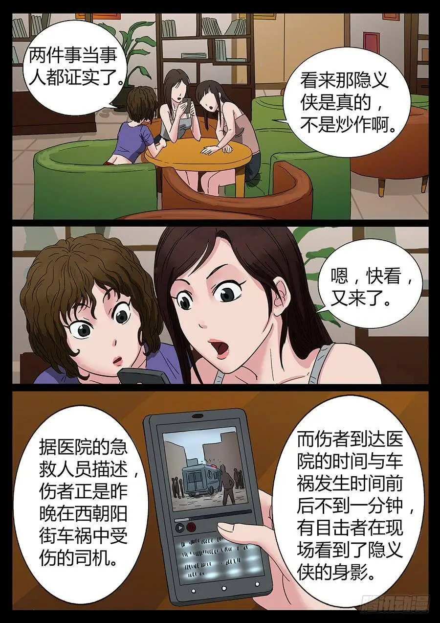 62、隐义侠（4） 第6页