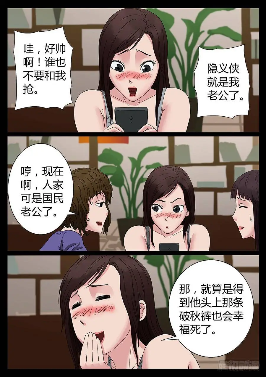 62、隐义侠（4） 第7页