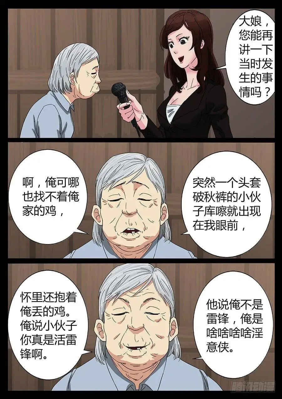 62、隐义侠（4） 第8页