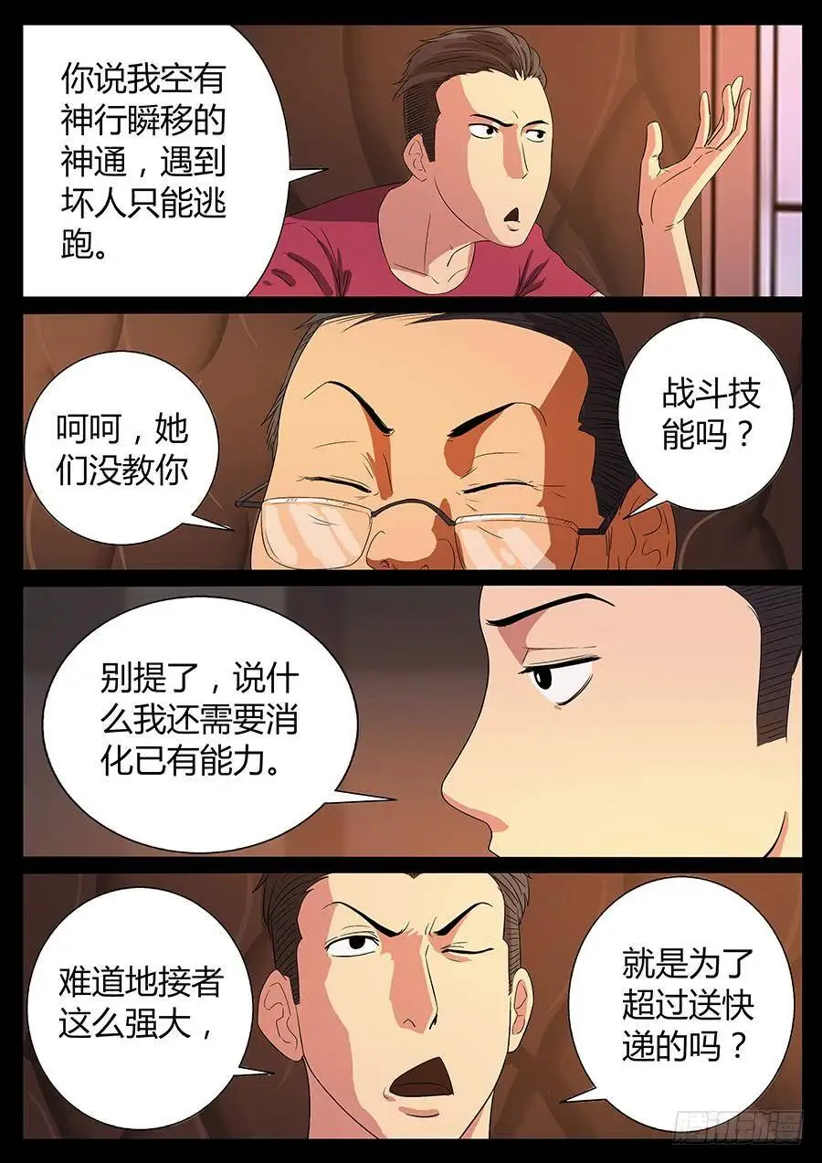 61、隐义侠（3） 第2页