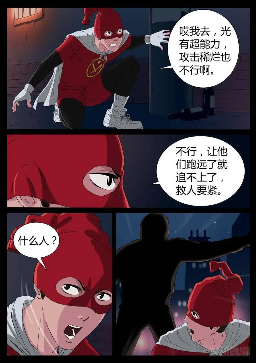 60、隐义侠（2） 第2页