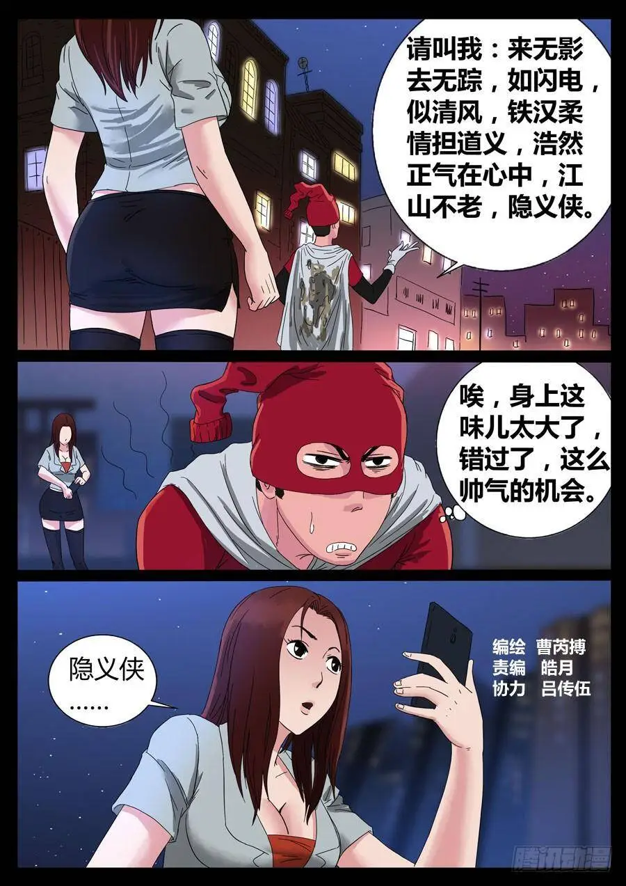 60、隐义侠（2） 第6页