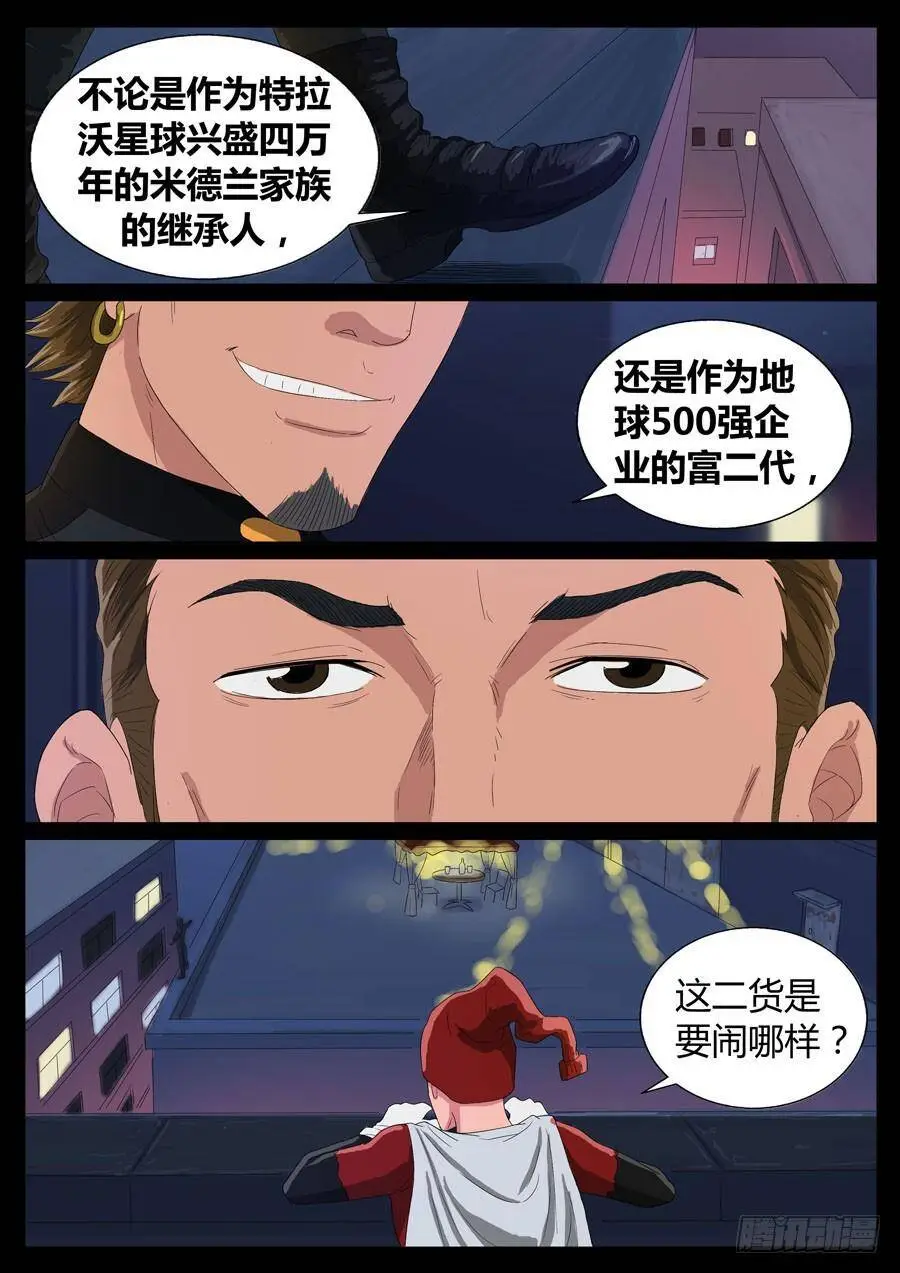 58、超级英雄（4） 第2页