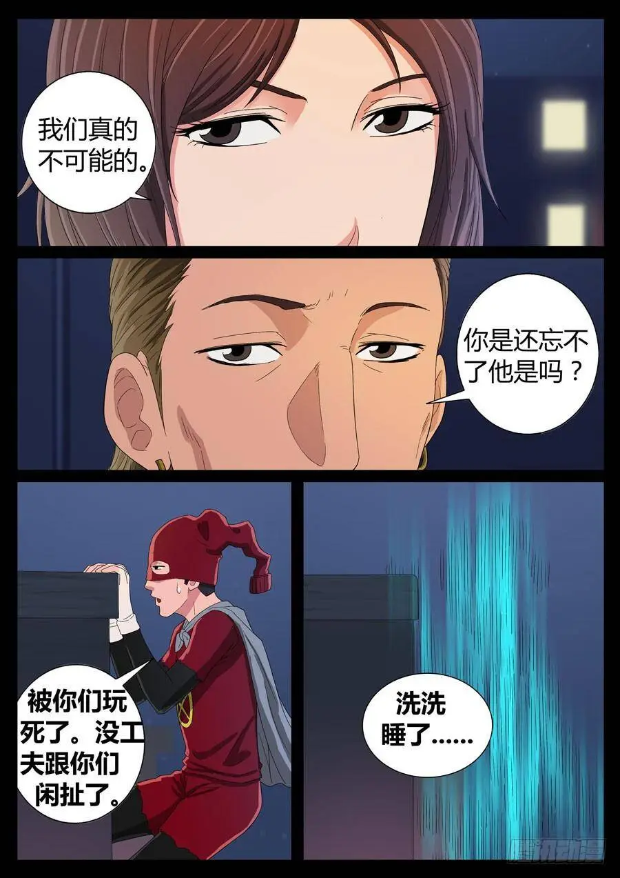 58、超级英雄（4） 第8页