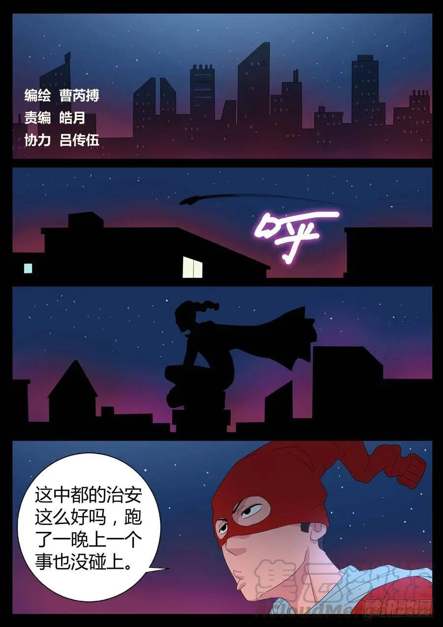 57、超级英雄（3） 第1页