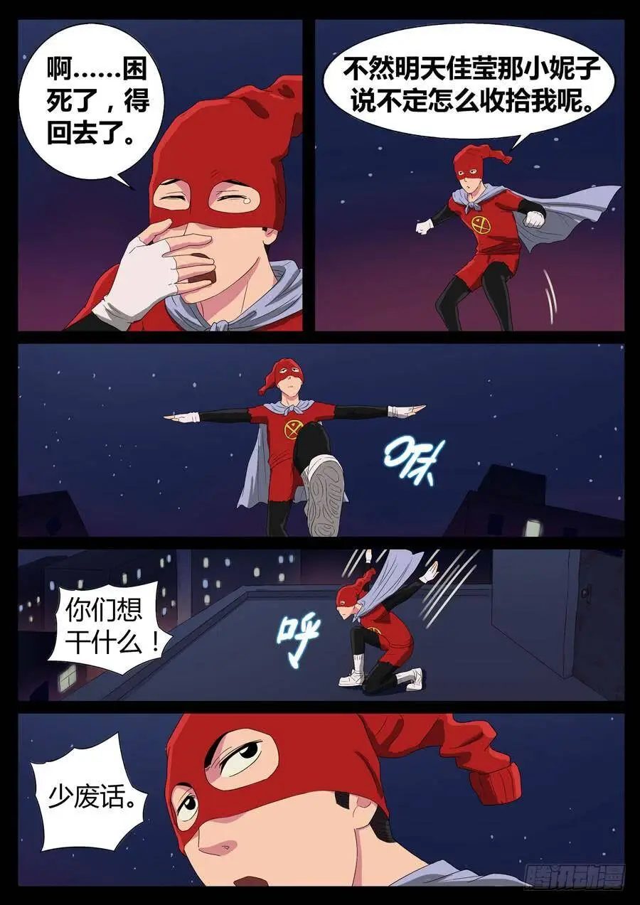 57、超级英雄（3） 第2页