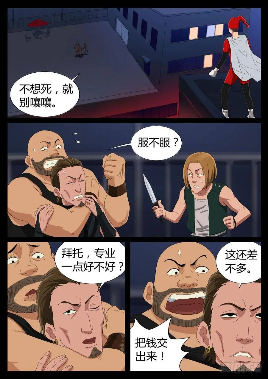 57、超级英雄（3） 第3页