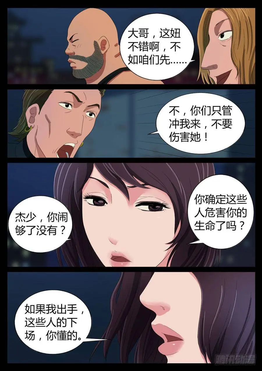 57、超级英雄（3） 第6页