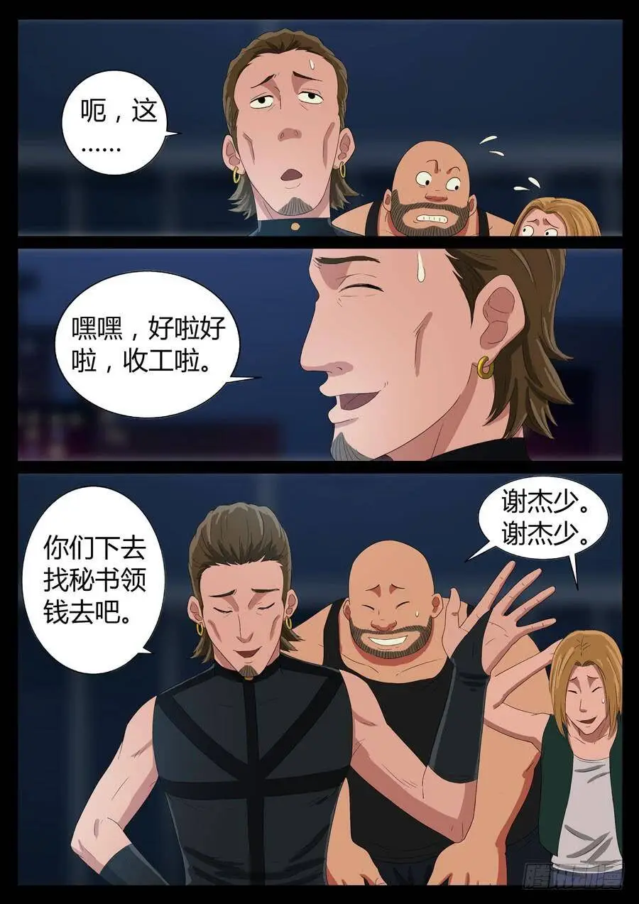 57、超级英雄（3） 第7页