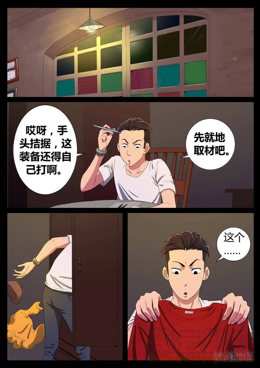 56、超级英雄（2） 第1页