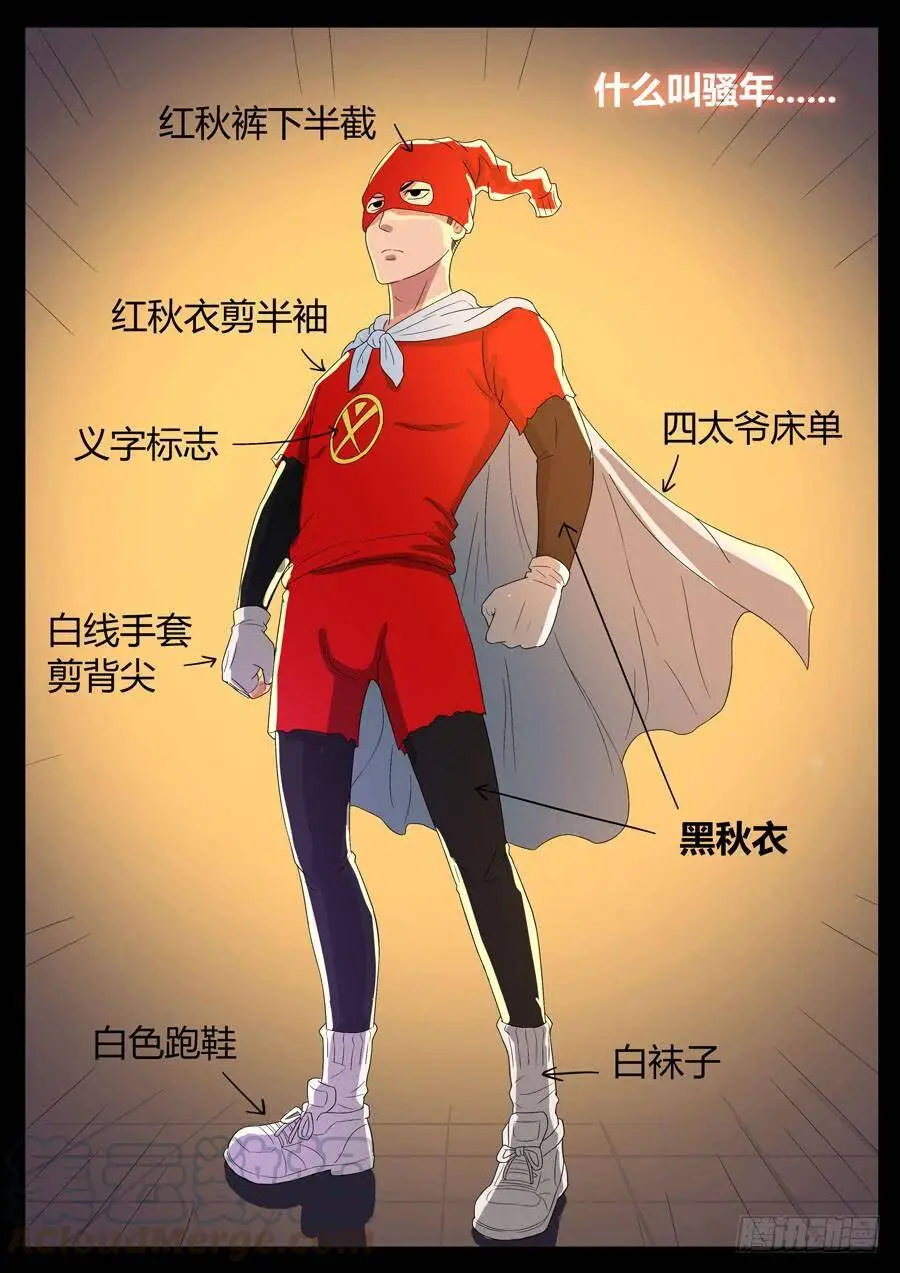 56、超级英雄（2） 第5页