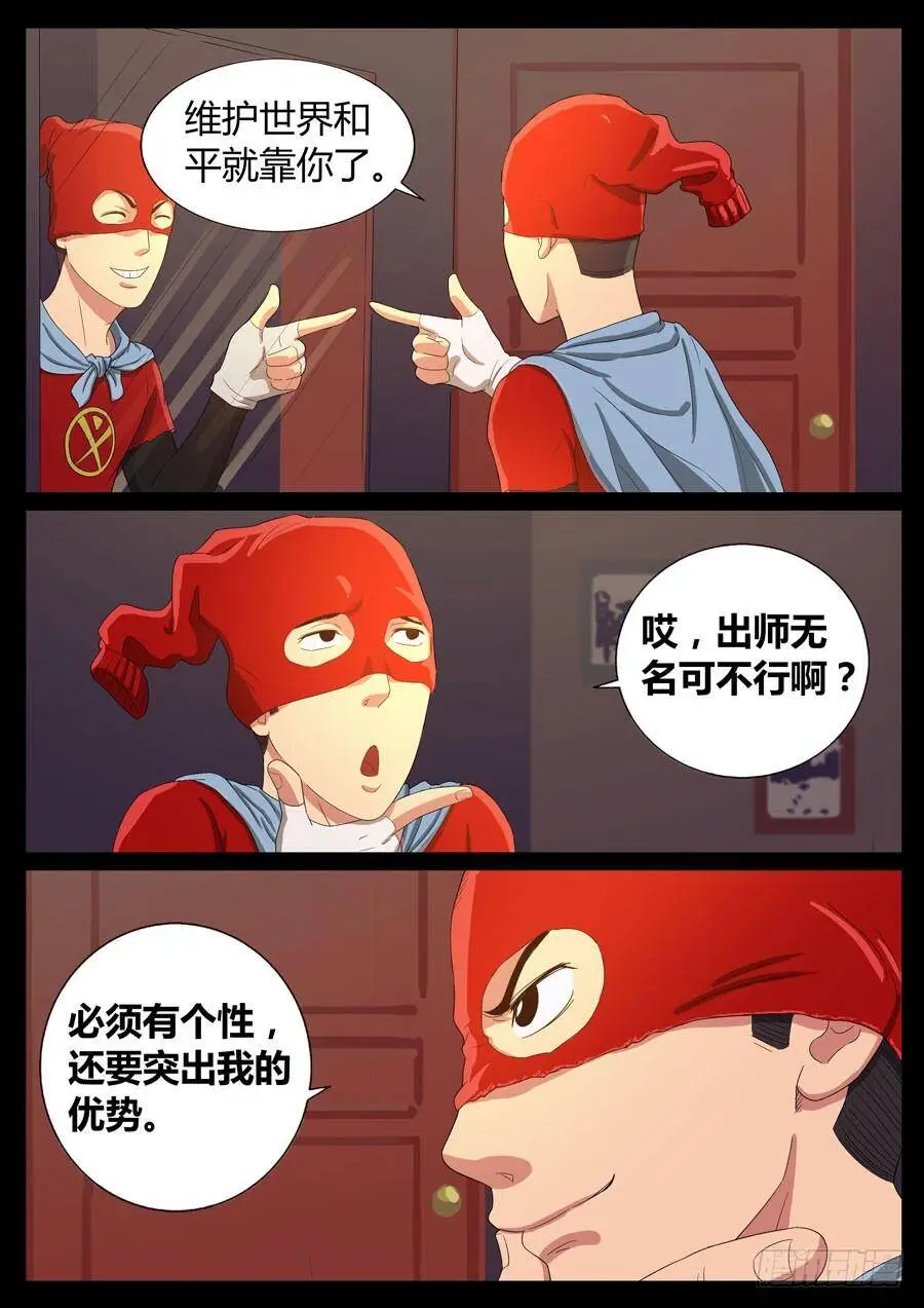 56、超级英雄（2） 第6页