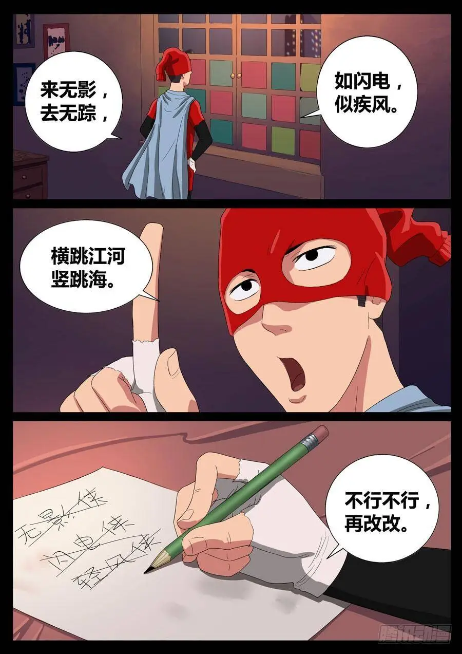 56、超级英雄（2） 第7页