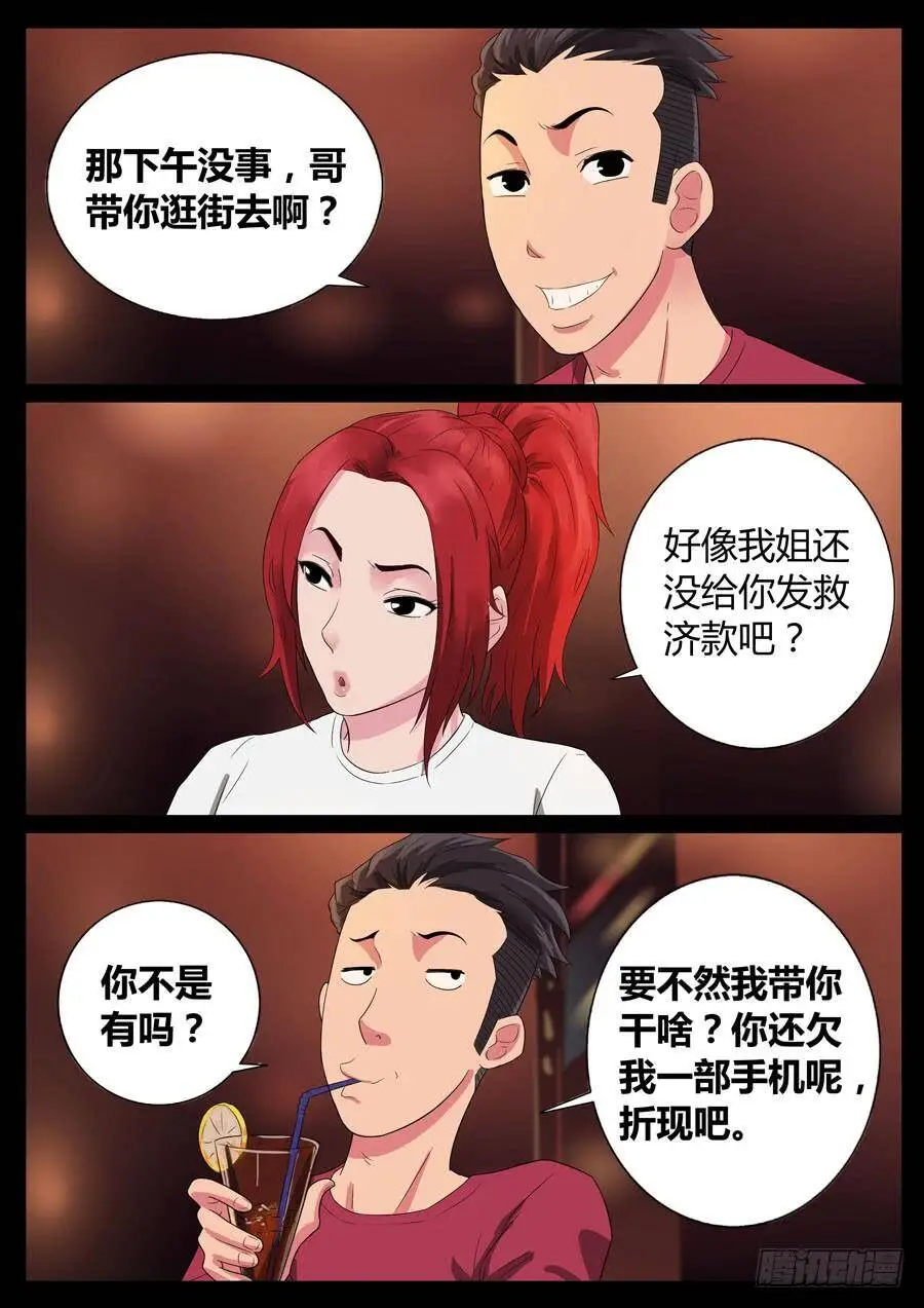 49、再启试炼（5） 第6页