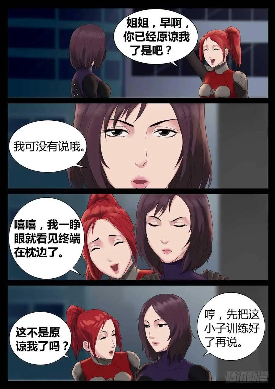 48、再启试炼（4） 第3页