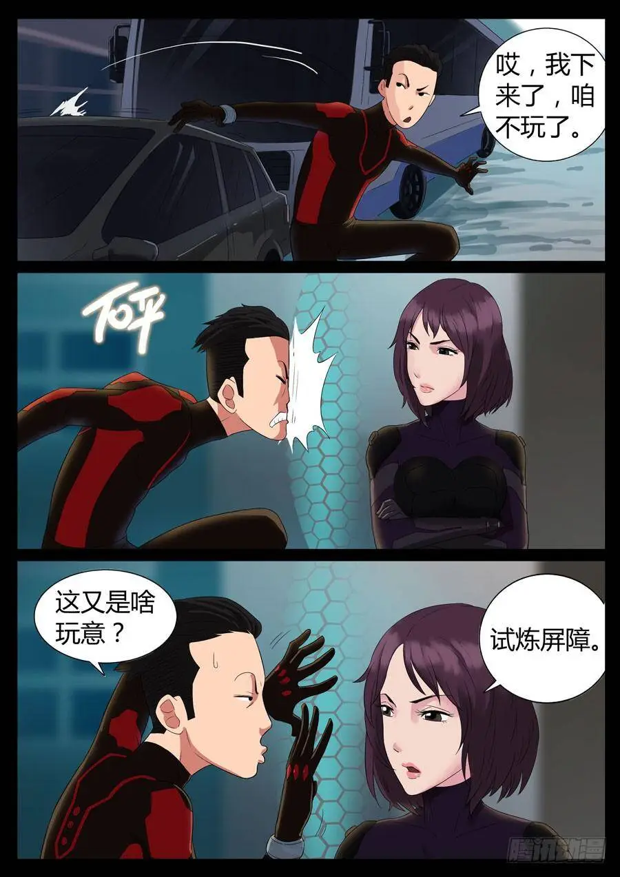 47、再启试炼（3） 第3页