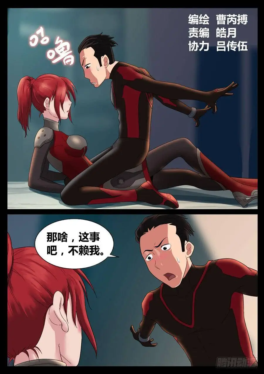 47、再启试炼（3） 第8页