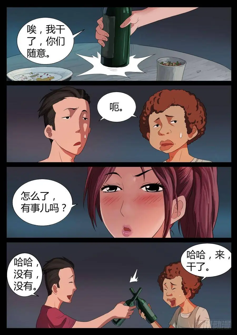 43、庆功小酌（2） 第3页