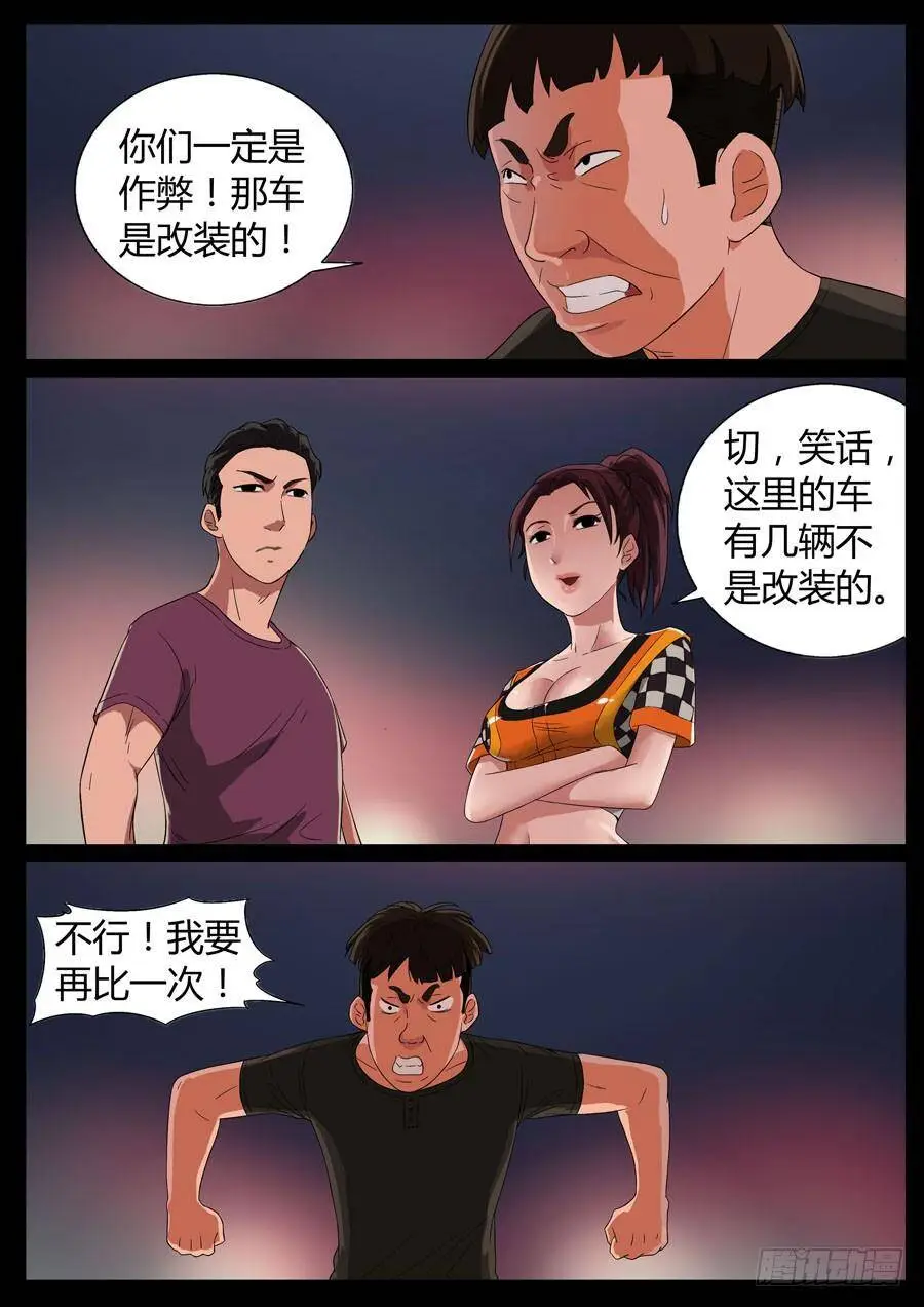 41、大暴走（3） 第2页